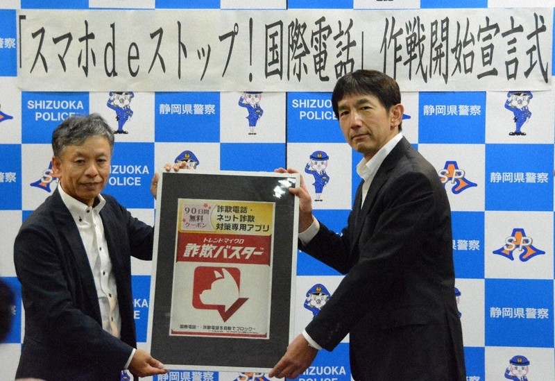 県警や企業、啓発本格化 詐欺電話 アプリで防ぐ 怪しい国際番号を遮断