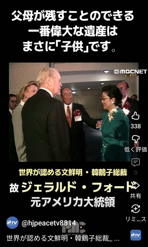 旧統一教会、動画投稿で大物政治家からの「支持」強調 団結狙いか