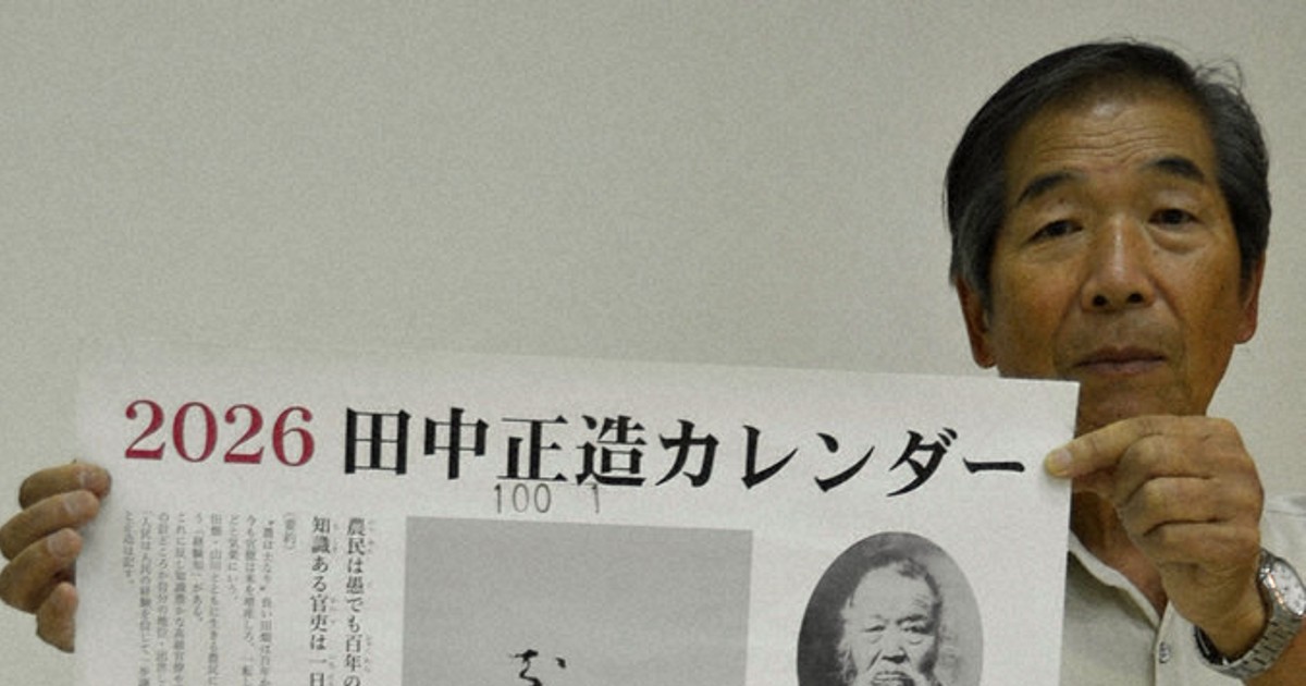 田中正造26年版カレンダー 直筆の言葉が人気 館林の記念館で販売