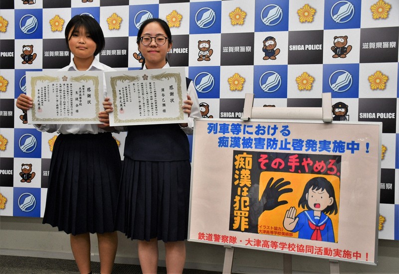 期間中の痴漢被害相談はゼロ 啓発に協力した滋賀・大津高に感謝状