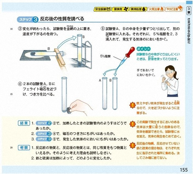 消えゆく硫化水素実験 中学理科の教科書 相次ぐ生徒搬送、「啓林館