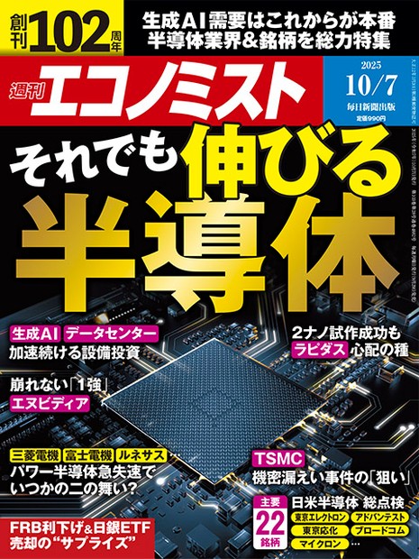 週刊エコノミスト目次：10月7日号 | 週刊エコノミスト Online