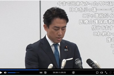 自民党総裁選への出馬を表明した小泉進次郎農相の記者会見動画。視聴者が投稿したコメントが表示される＝「ニコニコ生放送」の画面より