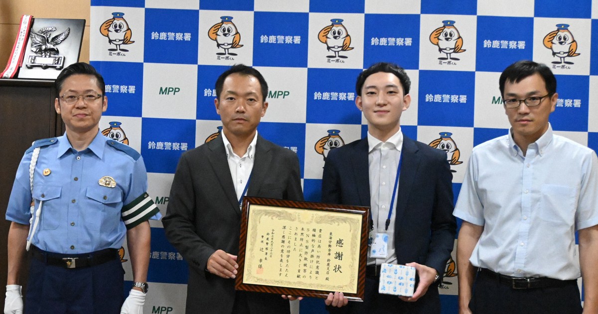 神妙な面持ちの男性から相談　詐欺見抜いた労金職員らに感謝状