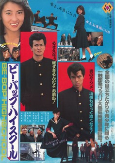 ビー・バップ・ハイスクール('85セントラルアーツ) ビー・バップ・ハイスクール(´85セントラルアーツ)