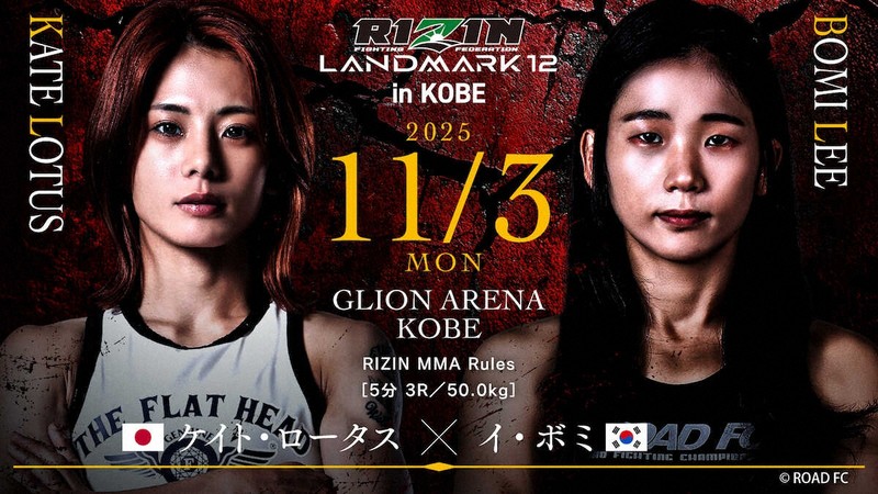 非売品】ケイト・ロータス RIZIN 韓国大会 シール ABEMA 試合結果
