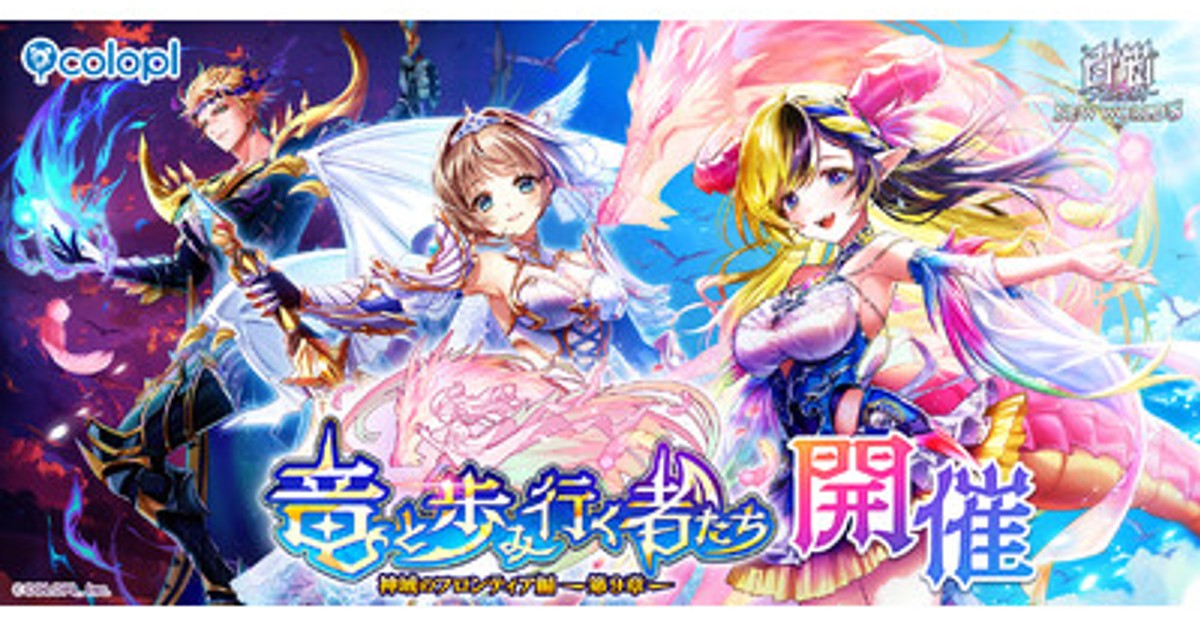 プレスリリース：『白猫プロジェクト NEW WORLD'S』メインストーリー