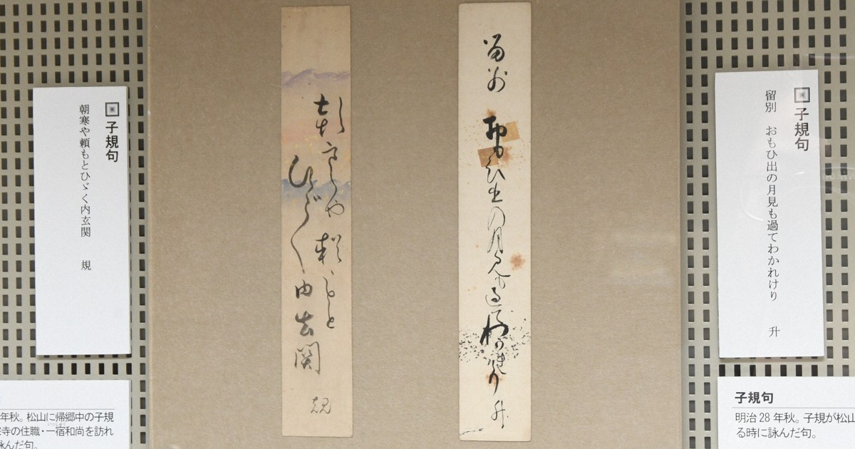 柿くへば鐘が鳴る」誕生の旅 正岡子規の奈良滞在資料を展示 | 毎日新聞