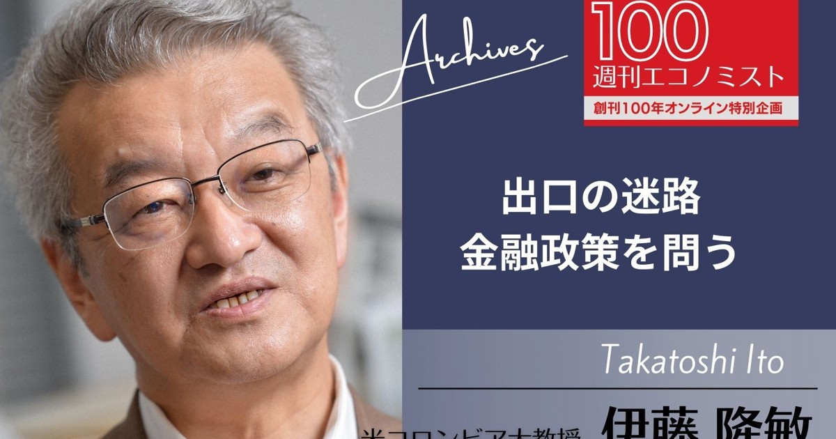 創刊100年特集～Archives：出口の迷路－金融政策を問う 逆ザヤは