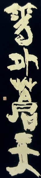 書展クリップ：第30回楽しむ刻字作品展ほか | 毎日新聞