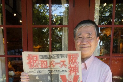 阪神が21年ぶりのリーグ優勝を決めた翌日の1985年10月17日付のスポーツ新聞各紙を手にする北村薫さん＝埼玉県で、岸本悠撮影