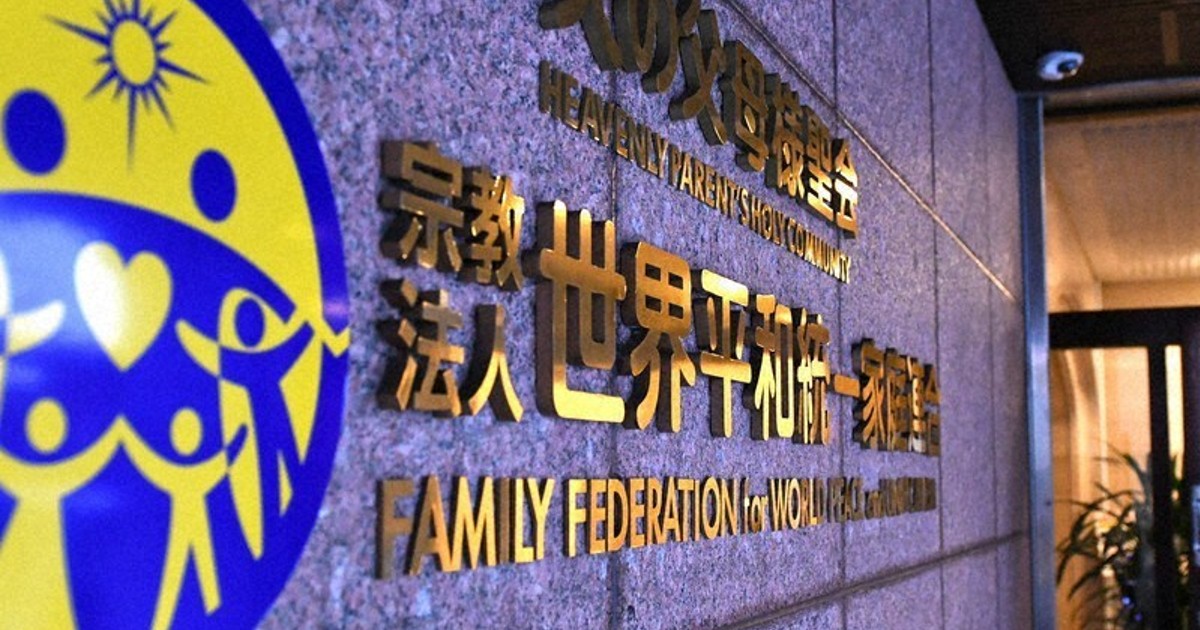 Unification Church files special appeal to Japan's top court on dissolution