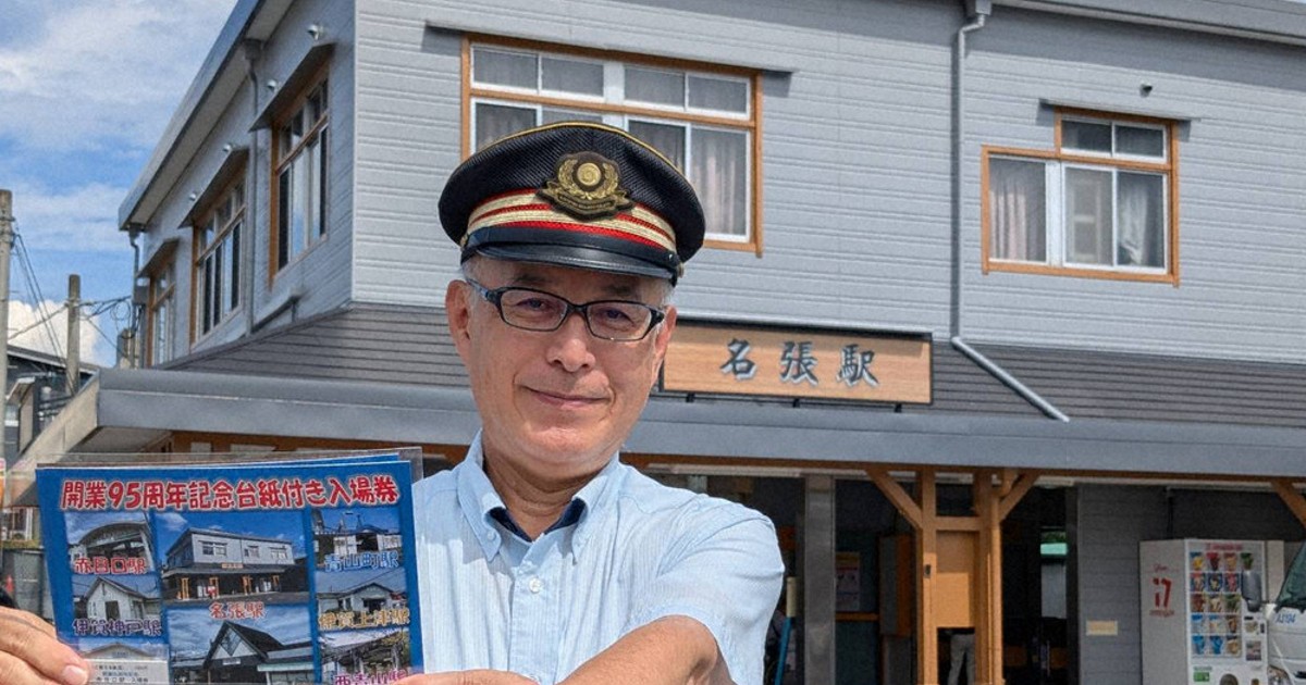 新旧駅舎写真、台紙に 名張など7駅開業95周年 入場券販売 伊賀広域