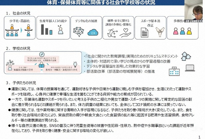 保健体育の学習指導要領、性被害防止が論点に 文科省有識者会議 | 毎日新聞