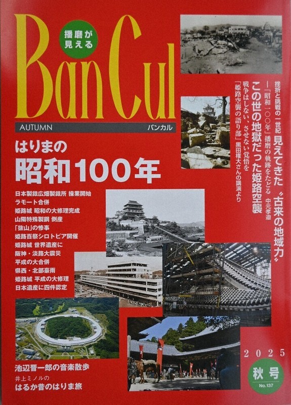 バンカル」休刊 播磨の文化情報誌 部数減少で ／兵庫 | 毎日新聞
