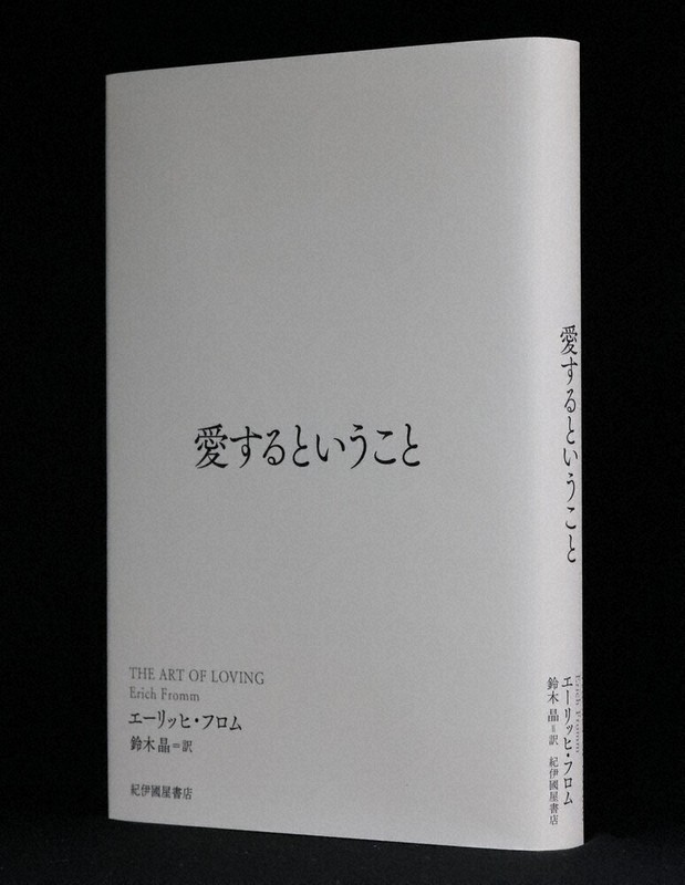 今週の本棚・話題の本：『愛するということ』＝ヒコロヒー | 毎日新聞