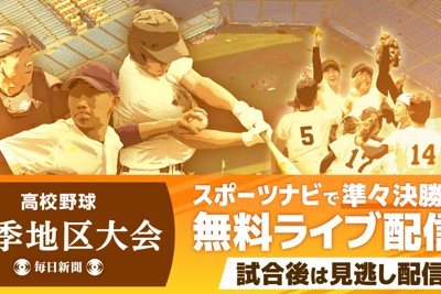 スポーツナビで全70試合を無料ライブ・見逃し配信