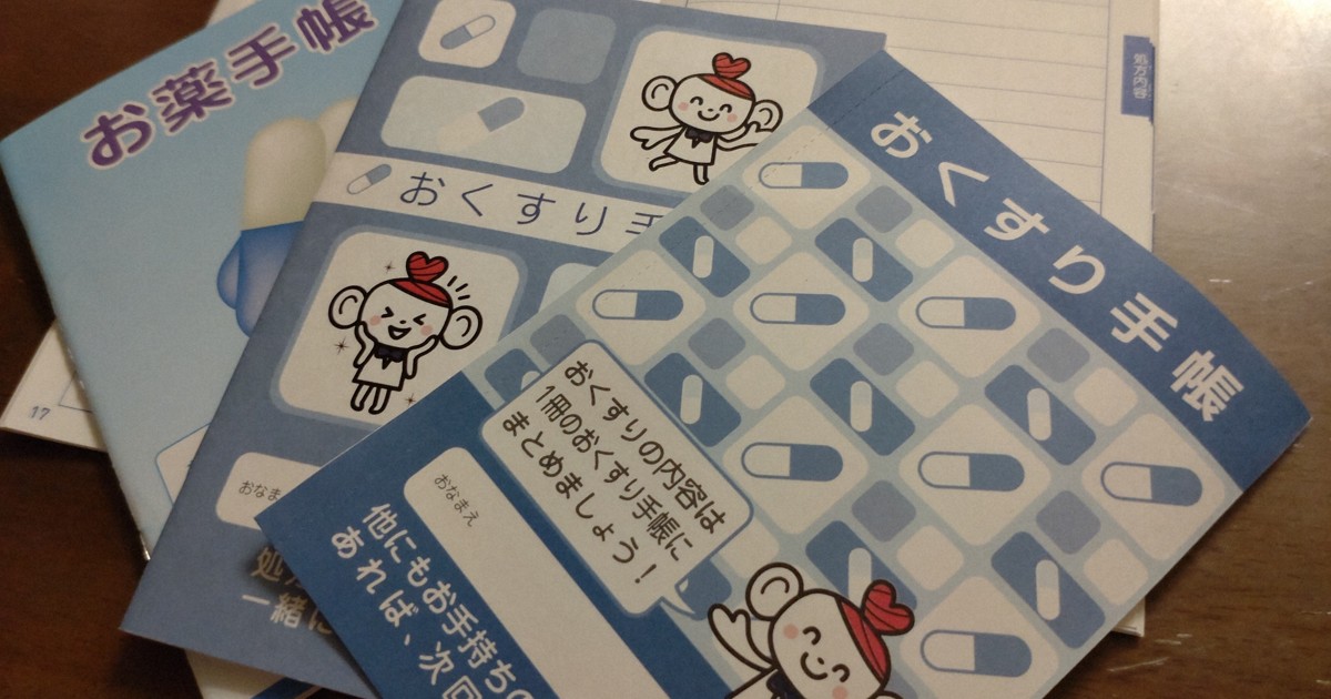 調剤薬局でもらえるお薬手帳。一番上の手帳には「1冊にまとめましょう」と注意書きがある＝2022年、河内敏康撮影