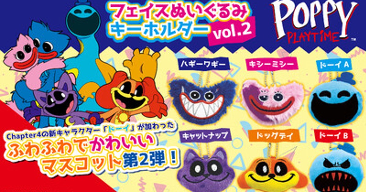 プレスリリース：大人気ホラーゲーム『Poppy Playtime』より、フェイス