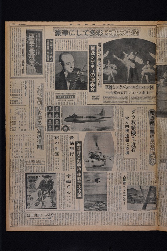 蔵出しPhotoアーカイブ：あの日の紙面 空撮 70年前 東京 熱気も