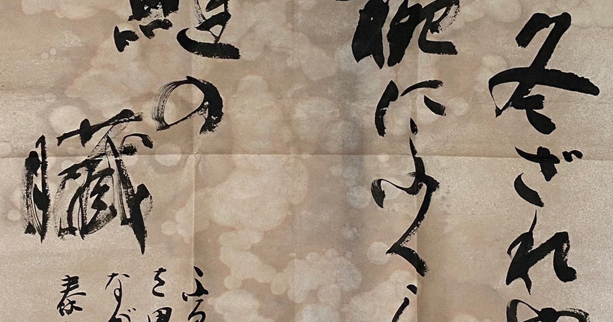 書展クリップ：西蓮会三人書展ほか | 毎日新聞