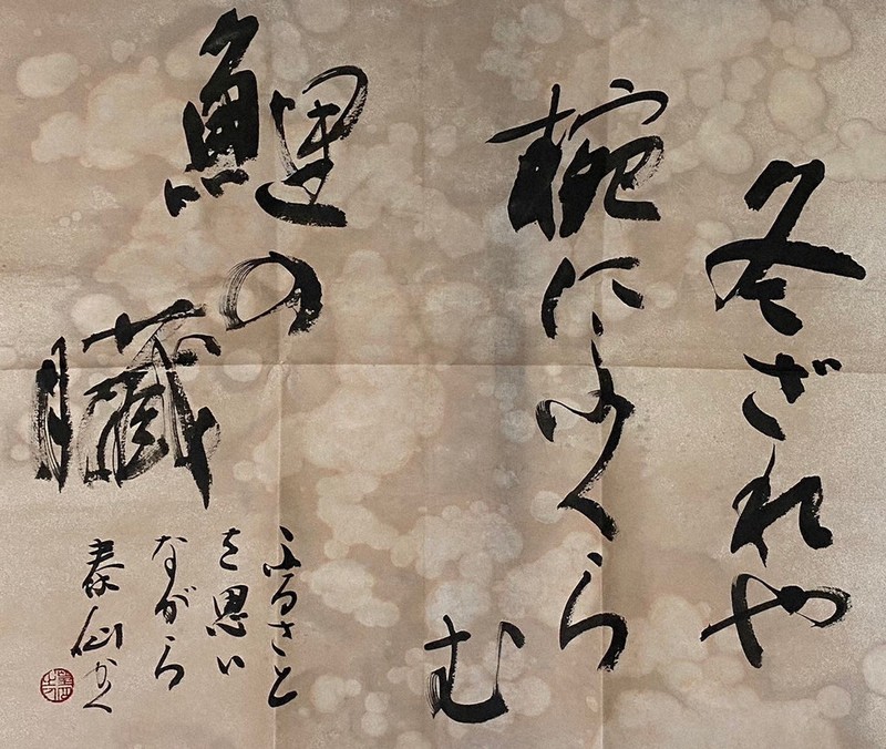 書展クリップ：西蓮会三人書展ほか | 毎日新聞