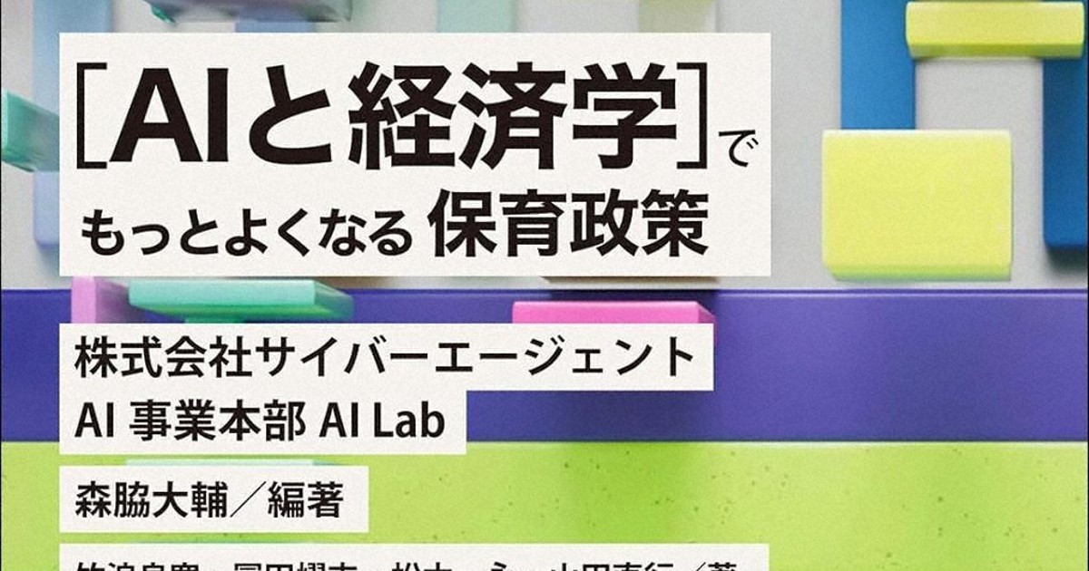 今週の本棚：大竹文雄・評 『［AIと経済学］でもっとよくなる保育政策