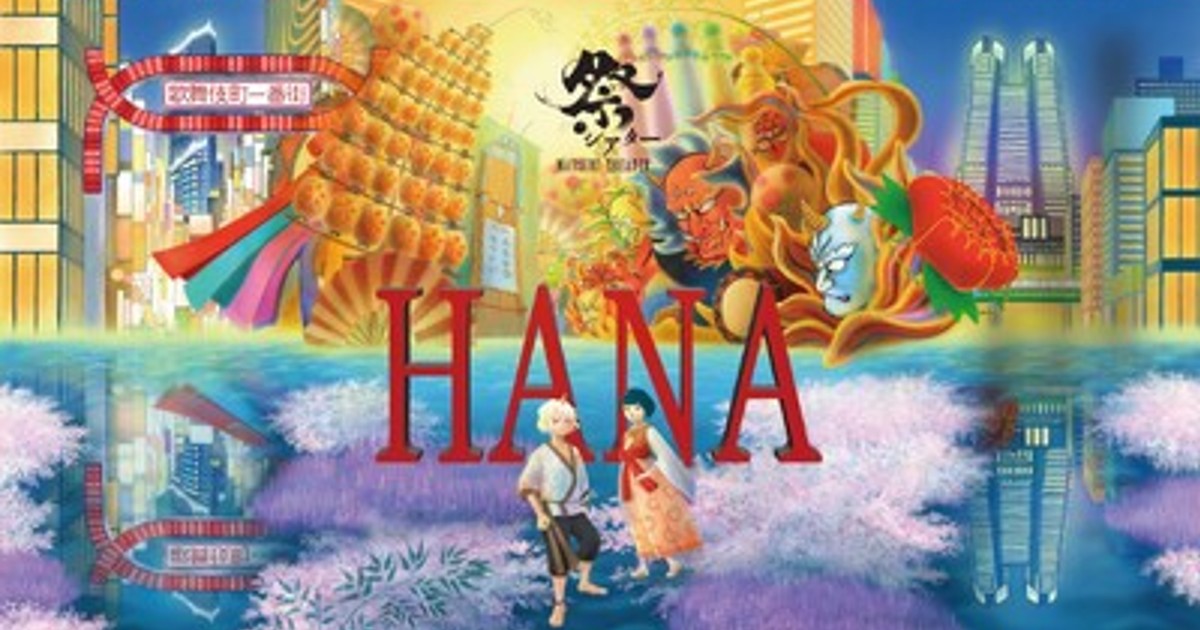 プレスリリース：全席参加型・祭エンターテイメント、祭シアター「HANA