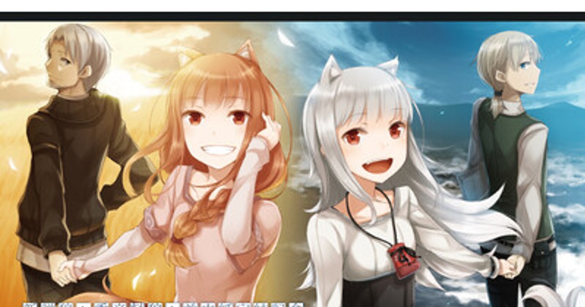 プレスリリース：―『新説 狼と香辛料 狼と羊皮紙』完結記念―『狼と