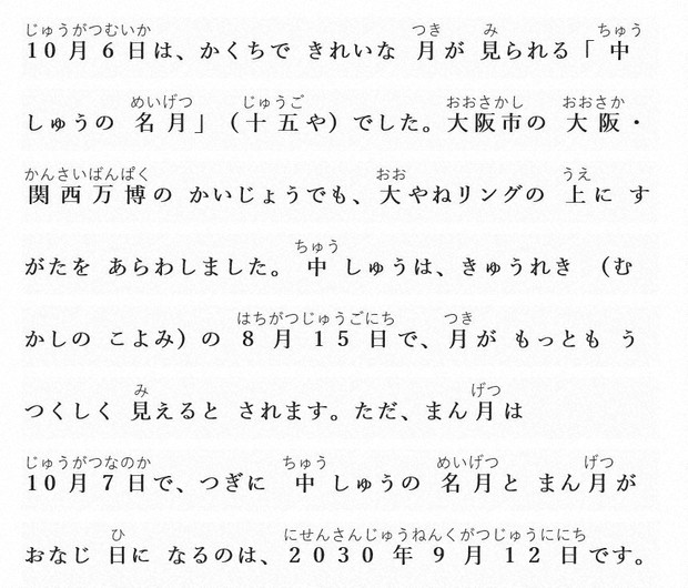 Easy Japanese news in translation: Beautiful harvest moon seen at