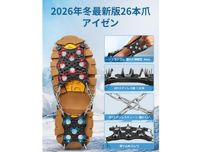 プレスリリース：［新登場］Jetikaの最新アイゼンが50％OFF！雪山でも