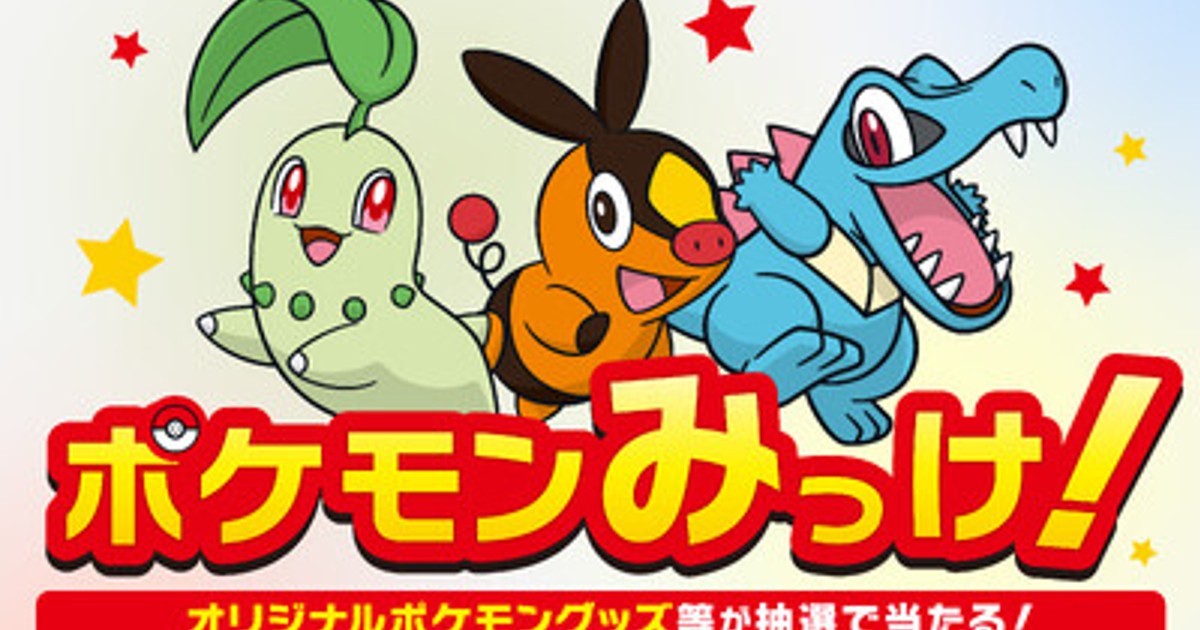 プレスリリース：『Pokemon LEGENDS Z-A』発売記念 ポケモンオリジナル