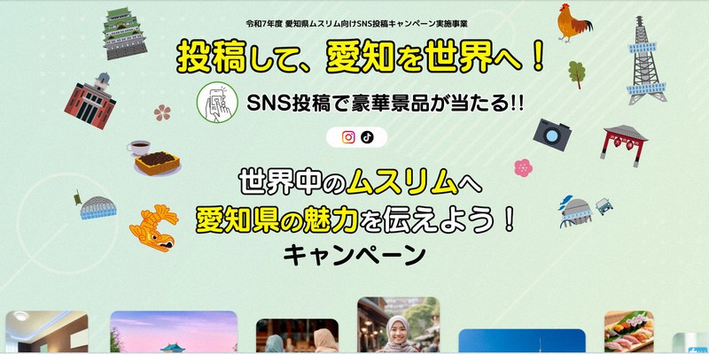 ファクトチェック：「移民につながる」は誤解 愛知のイスラム教徒誘客