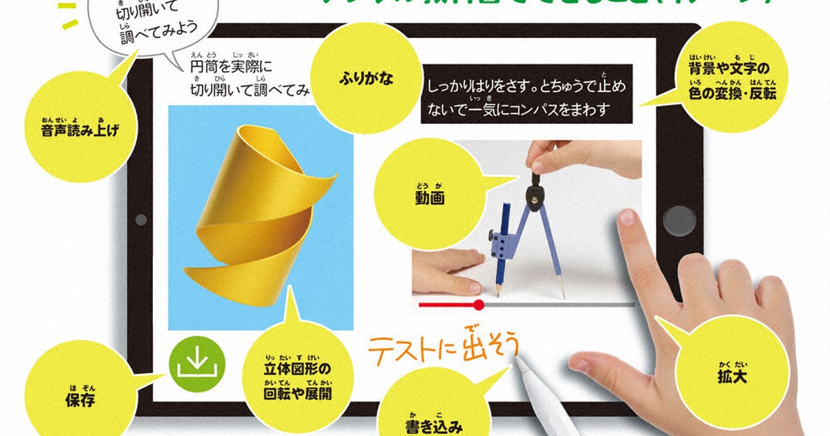 ニュース知りたいんジャー：デジタル教科書 2030年度導入へ | 毎日新聞