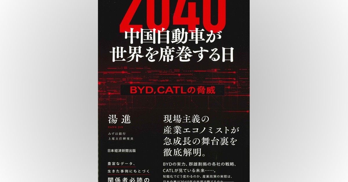 Book Review：中国自動車産業をビジネスと学術的研究の両視点で考察
