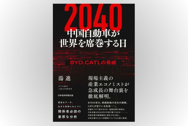 Book Review：中国自動車産業をビジネスと学術的研究の両視点で考察