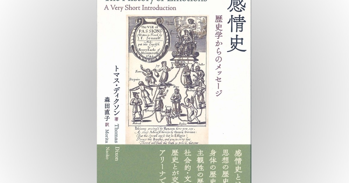 Book Review：怒りも恐れも喜びも悲しみも「歴史の産物」として