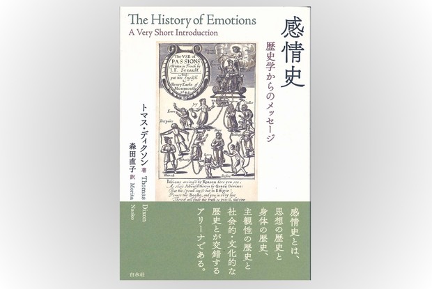 Book Review：怒りも恐れも喜びも悲しみも「歴史の産物」として