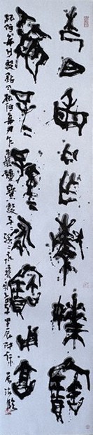 書の世界：池田孝治書作展 新世代書人の旺盛な表現意欲 | 毎日新聞