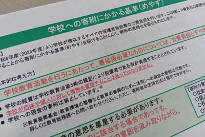 学校への寄付について大阪府豊中市が校長会に示した資料。学校教育活動に最低限必要なものは公費負担とすべきだと記されている＝大阪市北区で2025年10月1日午後2時11分、野口由紀撮影