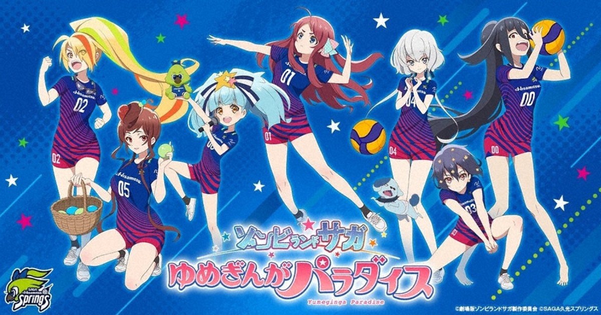 バレーボール ゾンビランド×スプリングス コラボで「サガのために