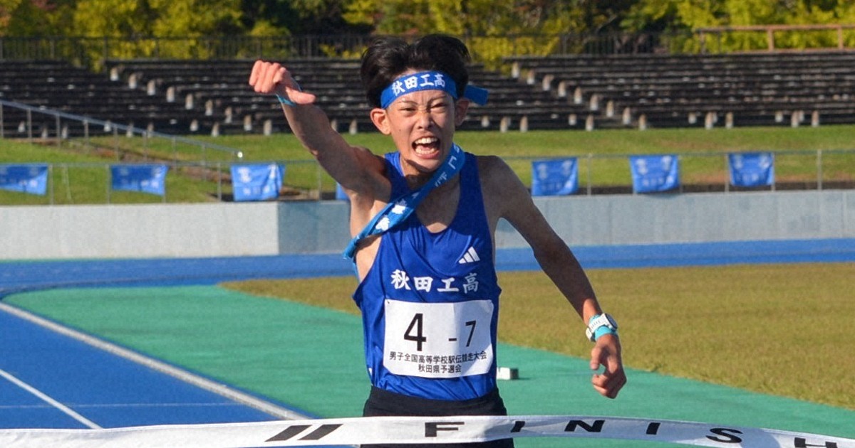 秋田工、2年ぶり30回目の都大路へ　全国高校駅伝・秋田男子