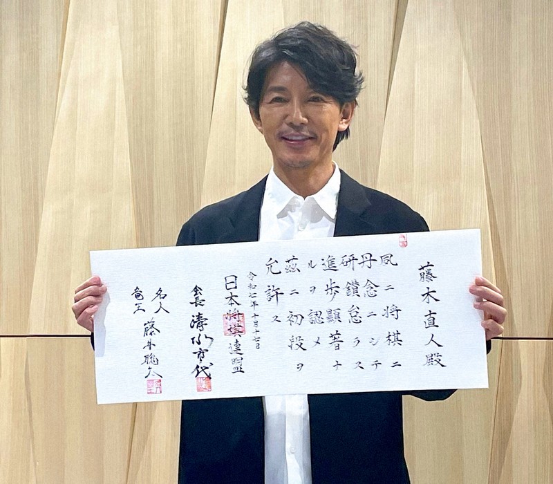 藤木直人さんに将棋の初段免状 「MISS KING」で元棋士役 | 毎日新聞