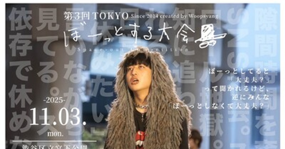 プレスリリース：［倍率16倍！エントリー開始］Z世代が“何もしない”を