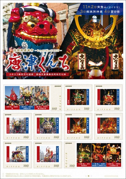 唐津くんち」のフレーム切手 市内など52郵便局で20日から販売 ／佐賀