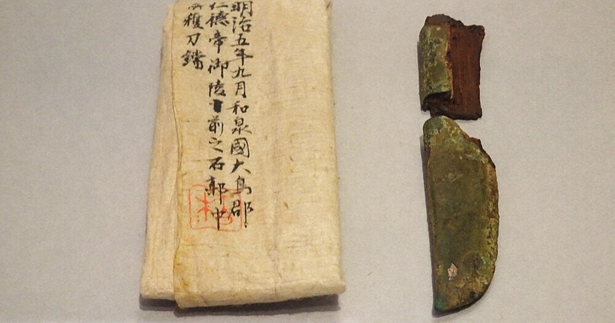 Topics：大山古墳の副葬品 刀子、甲冑片など展示 出土裏付け