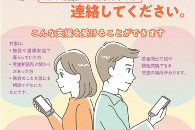 「社会的養護自立支援拠点事業」について、こども家庭庁が作成した周知のためのチラシ