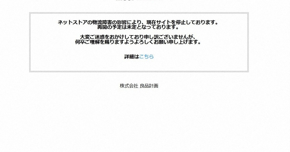 無印良品やロフトもネット販売中止 「アスクル」にランサム攻撃 [写真