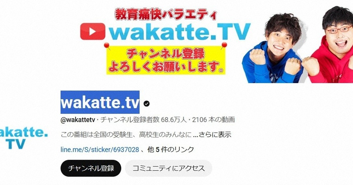 毎日新聞のニュース記事「秋からでも間に合う マル秘受験対策 「wakatte.TV」びーやま＆ふーみんからの超マジメなメッセージ」の画像