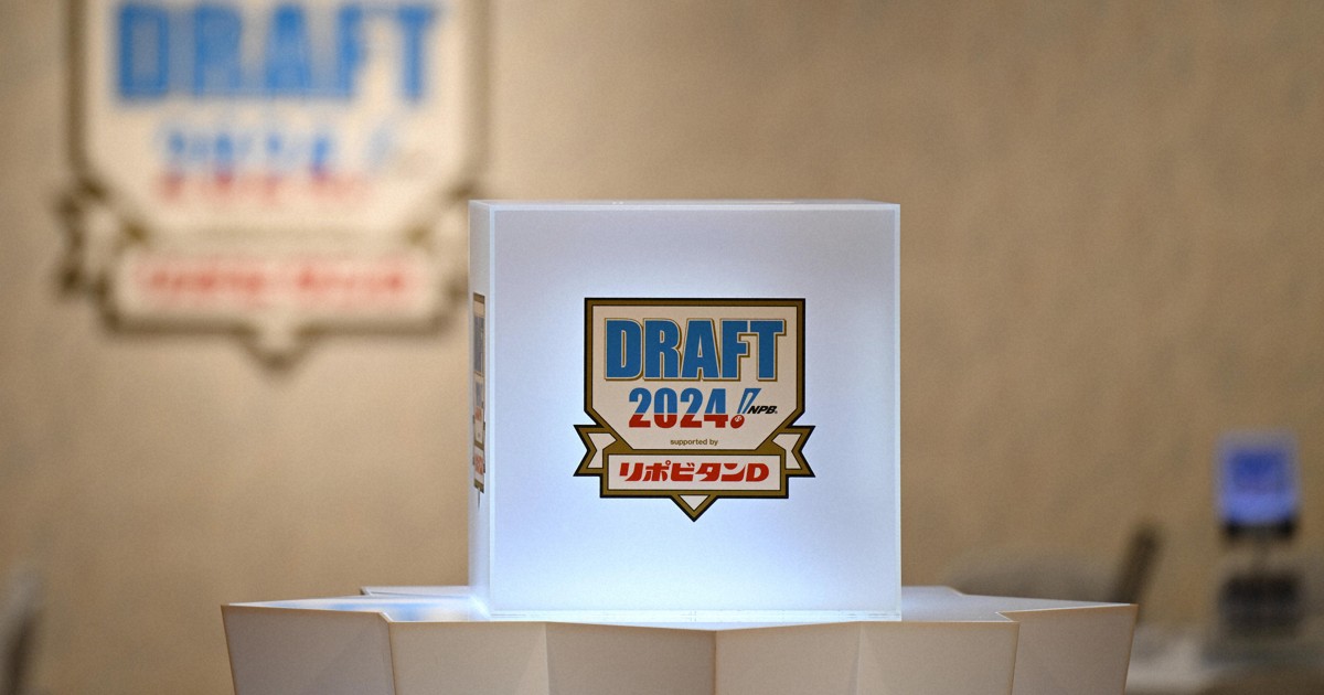 育成なら行かない？　アマ側から見た「縛り」の舞台裏　ドラフト会議